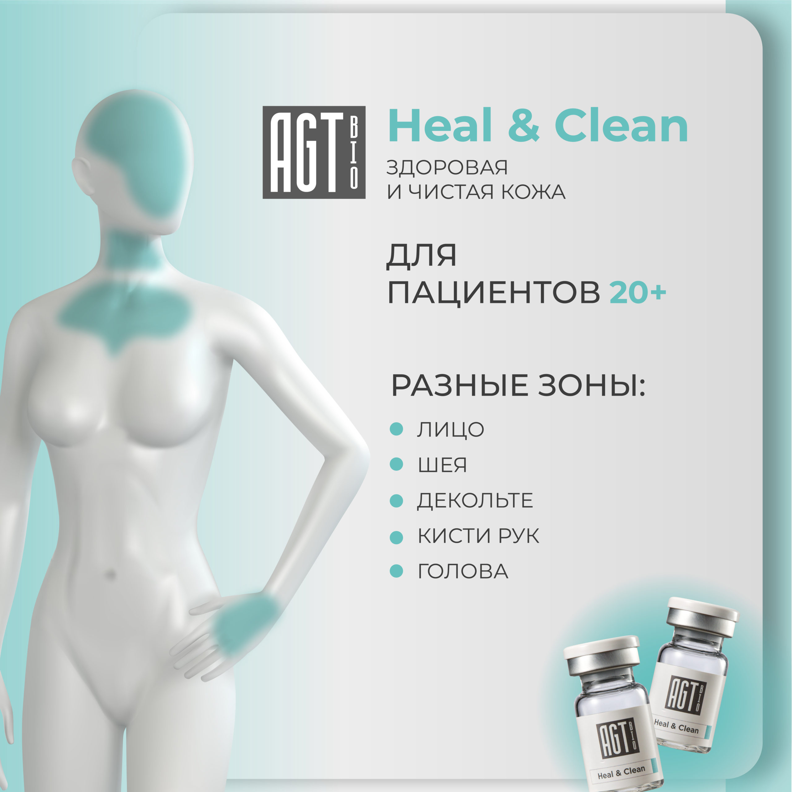 AGT Bio Heal & Clean