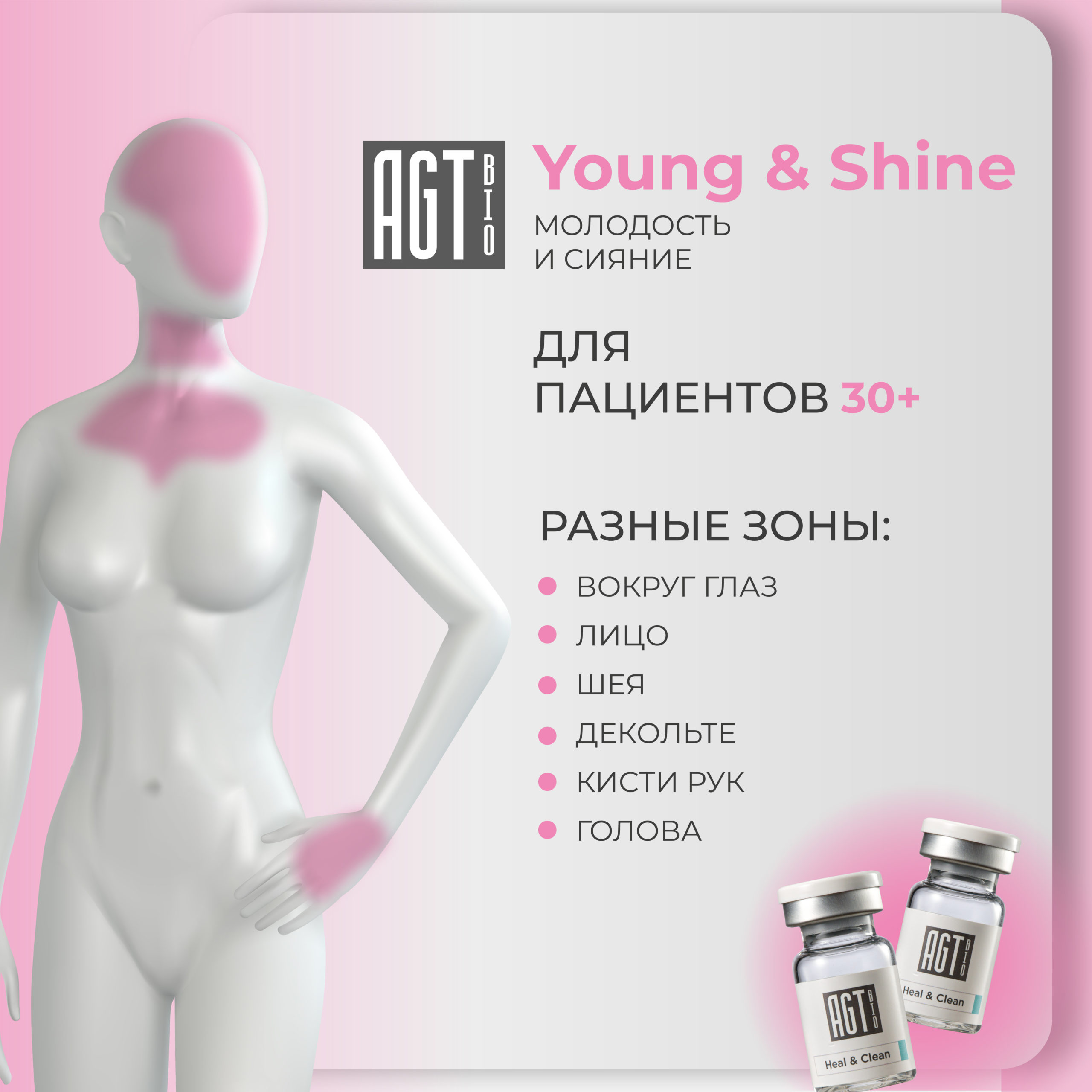rich контент agt bio_young & shine 2