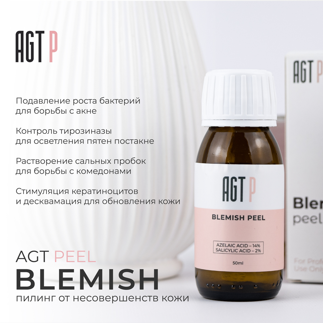 AGT Peel_blemish