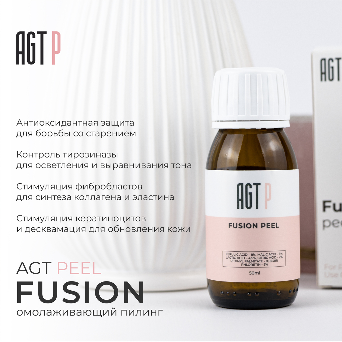 AGT Peel_fusion