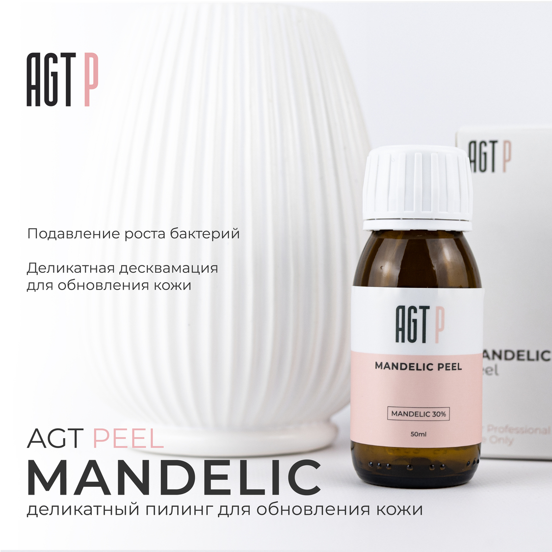 AGT Peel mandelic