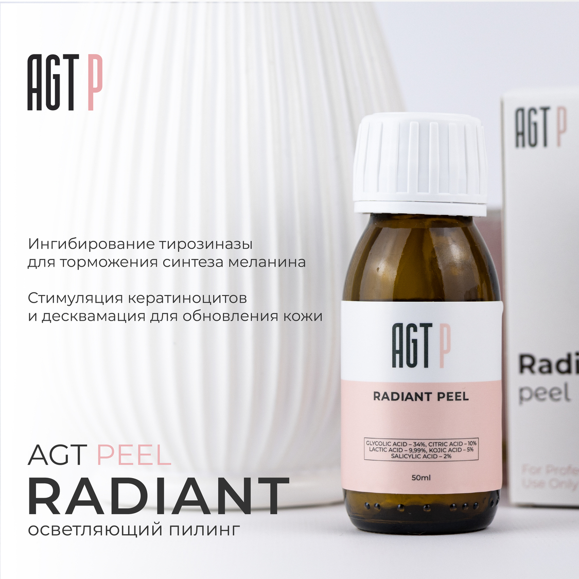 AGT Peel radiant